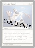 天界の粛清/Celestial Purge [M11‐ENU]