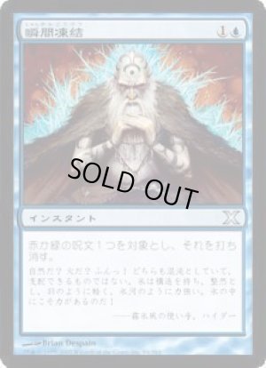 画像1: 瞬間凍結/Flashfreeze [10E-JPU]