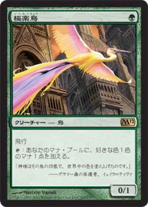 画像1: 【FOIL】極楽鳥/Birds of Paradise [M12-JPR]