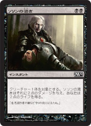 画像1: 【FOIL】ソリンの渇き/Sorin's Thirst [M12‐JPC]