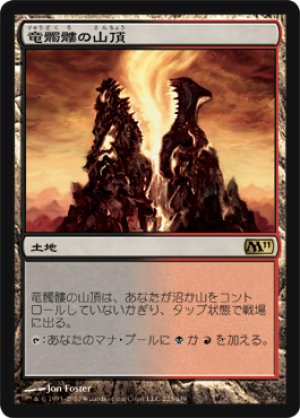 画像1: 竜髑髏の山頂/Dragonskull Summit [M11-JPR]