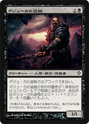 画像1: 【FOIL】ボジューカの盗賊/Bojuka Brigand [WWK-051JPC]