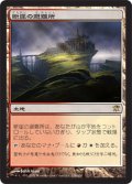 【FOIL】断崖の避難所/Clifftop Retreat [ISD-056JPR]