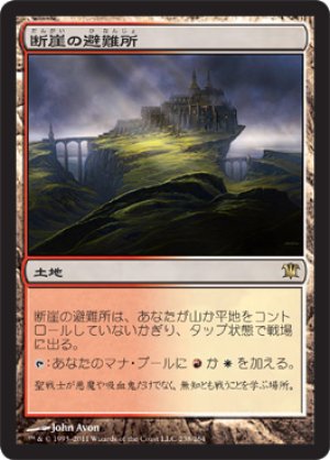 画像1: 【FOIL】断崖の避難所/Clifftop Retreat [ISD-056JPR]