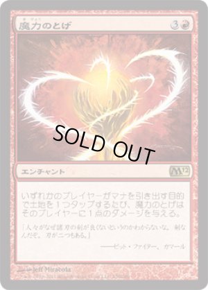 画像1: 【FOIL】魔力のとげ/Manabarbs [M12-JPR]