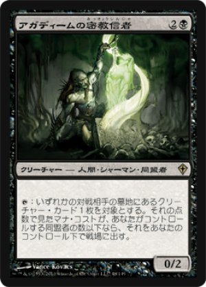 画像1: アガディームの密教信者/Agadeem Occultist [WWK-051JPR]