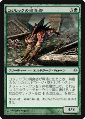 画像1: コジレックの捕食者/Kozilek's Predator [ROE-052JPC]