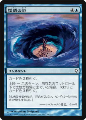 画像1: 【FOIL】深遠の謎/Mysteries of the Deep  [WWK-051JPC]