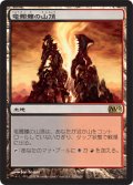 竜髑髏の山頂/Dragonskull Summit [M12-JPR]