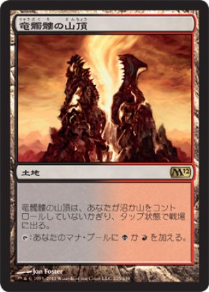 画像1: 竜髑髏の山頂/Dragonskull Summit [M12-JPR]