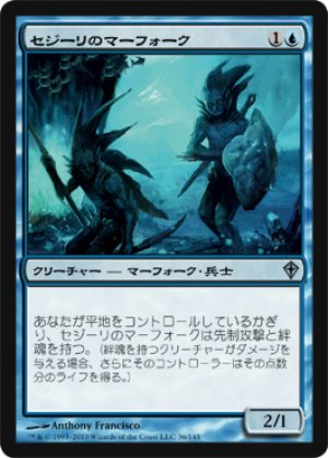 画像1: 【FOIL】セジーリのマーフォーク/Sejiri Merfolk [WWK-051JPU]