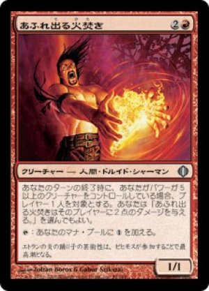 画像1: あふれ出る火焚き/Exuberant Firestoker [ALA-047JPU]