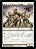 キイェルドーの近衛隊/Kjeldoran Royal Guard [10E-JPR]