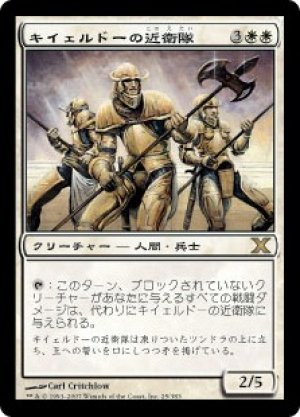 画像1: キイェルドーの近衛隊/Kjeldoran Royal Guard [10E-JPR]