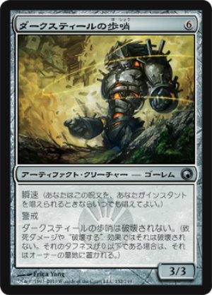 画像1: 【FOIL】ダークスティールの歩哨/Darksteel Sentinel [SOM-053JPU]