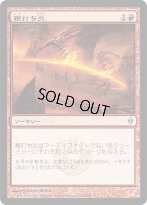 画像1: 鞭打ち炎/Whipflare [NPH-055JPU]