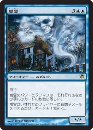 画像1: 【FOIL】嵐霊/Sturmgeist [ISD-056JPR]