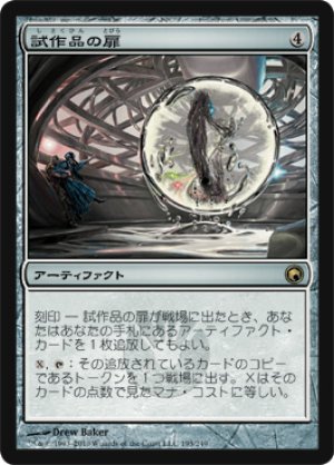 画像1: 【FOIL】試作品の扉/Prototype Portal [SOM-053JPR]