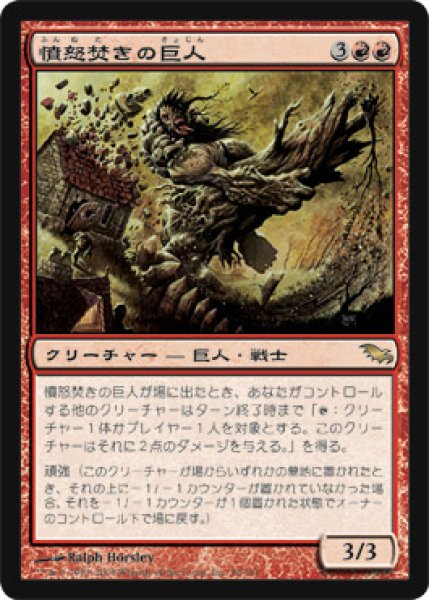 画像1: 憤怒焚きの巨人/Furystoke Giant [SHM-045JPR] (1)