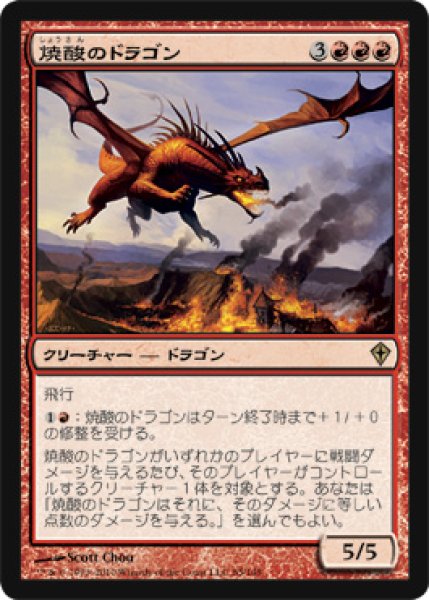 画像1: 焼酸のドラゴン/Mordant Dragon [WWK-051JPR] (1)