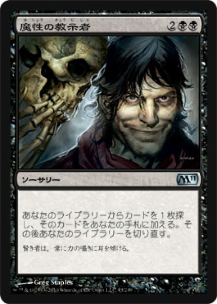 画像1: 魔性の教示者/Diabolic Tutor  [M11‐JPU] (1)