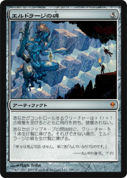 画像1: エルドラージの碑/Eldrazi Monument [ZEN-050JPM] (1)