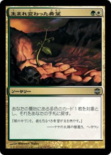 画像1: 生まれ変わった希望/Reborn Hope [ARB-049JPU] (1)