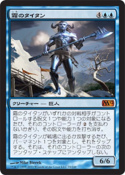 画像1: 霜のタイタン/Frost Titan [M12-JPM] (1)