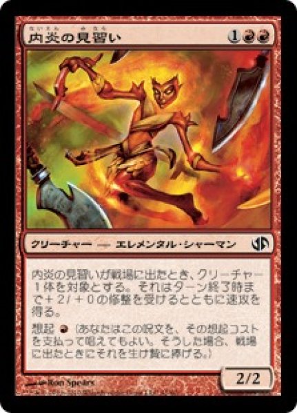 画像1: 内炎の見習い/Inner-Flame Acolyte [JvC-D02JPC] (1)