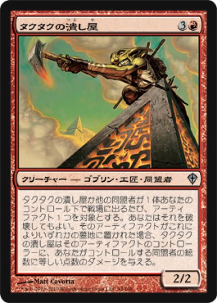 画像1: タクタクの潰し屋/Tuktuk Scrapper [WWK-051JPU] (1)