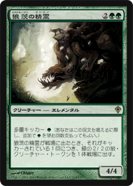 画像1: 【FOIL】狼茨の精霊/Wolfbriar Elemental [WWK-051JPR] (1)