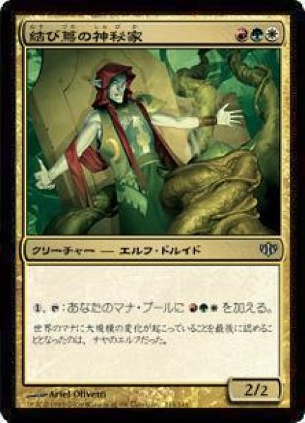 画像1: 結び蔦の神秘家/Knotvine Mystic [CON-048JPU] (1)