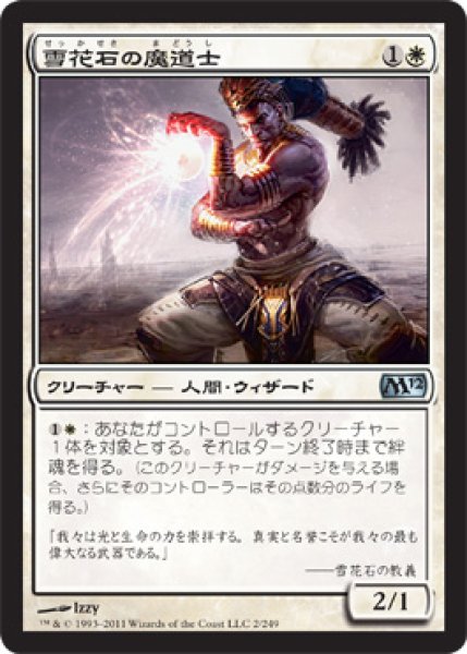 画像1: 【FOIL】雪花石の魔道士/Alabaster Mage [M12-JPU] (1)