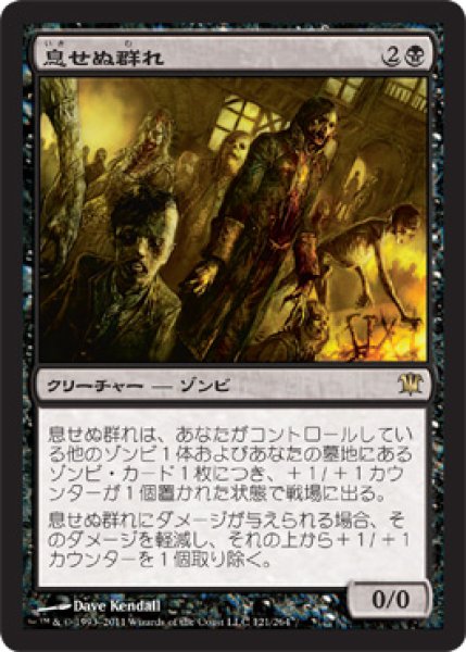 画像1: 【FOIL】息せぬ群れ/Unbreathing Horde [ISD-056JPR] (1)