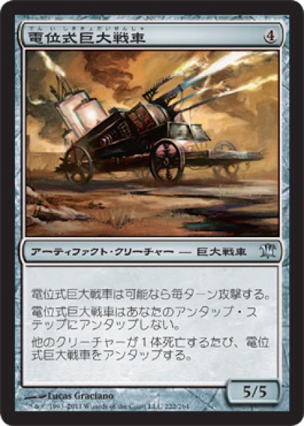 画像1: 【FOIL】電位式巨大戦車/Galvanic Juggernaut [ISD-056JPU] (1)