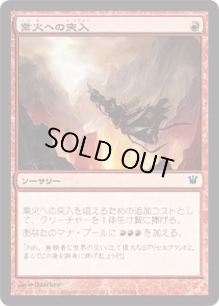 画像1: 【FOIL】業火への突入/Infernal Plunge [ISD-056JPC] (1)