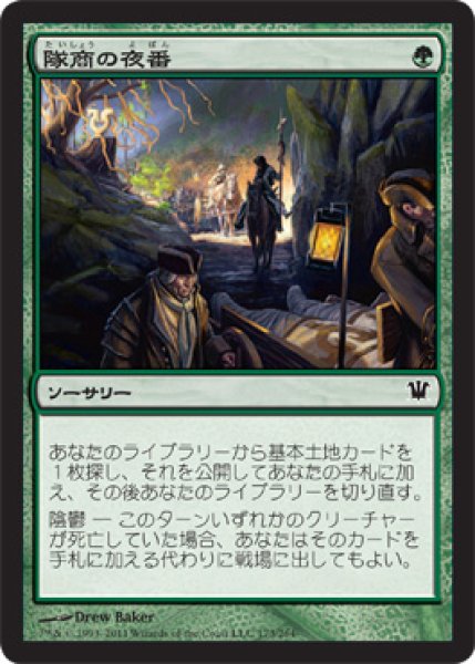 画像1: 【FOIL】隊商の夜番/Caravan Vigil [ISD-056JPC] (1)