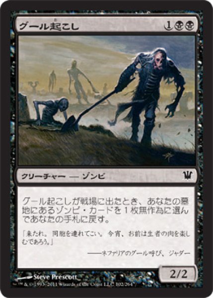 画像1: 【FOIL】グール起こし/Ghoulraiser [ISD-056JPC] (1)