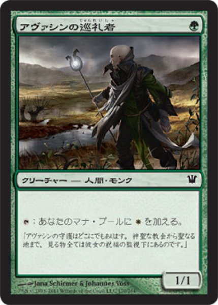 画像1: 【FOIL】アヴァシンの巡礼者/Avacyn's Pilgrim [ISD-056JPC] (1)