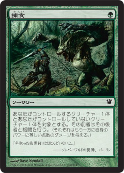 画像1: 【FOIL】捕食/Prey Upon [ISD-056JPC] (1)