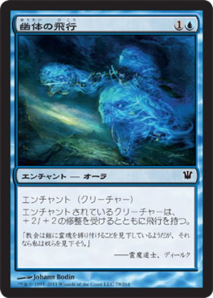 画像1: 【FOIL】幽体の飛行/Spectral Flight [ISD-056JPC] (1)