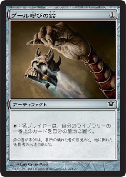 画像1: 【FOIL】グール呼びの鈴/Ghoulcaller's Bell [ISD-056JPC] (1)