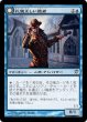 画像1: 【FOIL】礼儀正しい識者/Civilized Scholar [ISD-056JPU] (1)