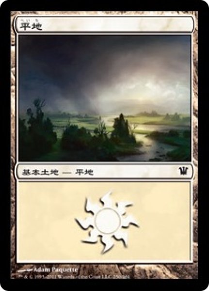 画像1: 【FOIL】平地/Plains ＃250 [ISD-056JPB] (1)