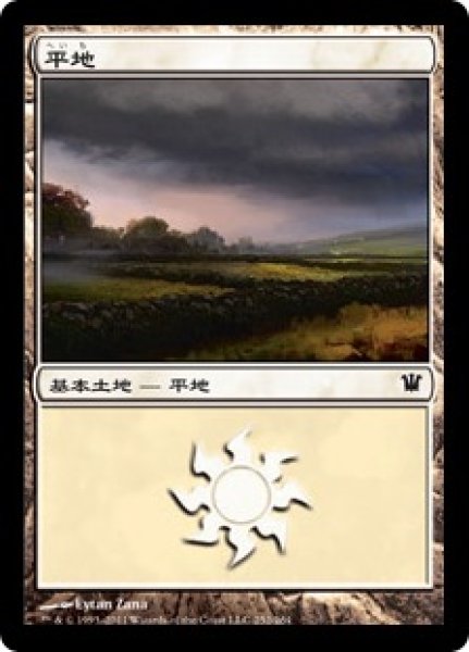 画像1: 【FOIL】平地/Plains ＃252 [ISD-056JPB] (1)