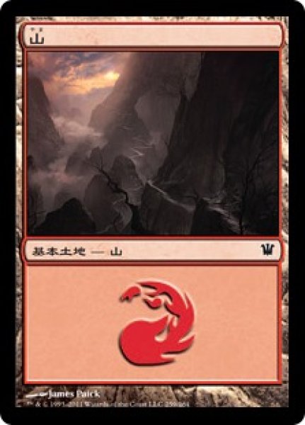 画像1: 【FOIL】山/Mountain ＃259 [ISD-056JPB] (1)