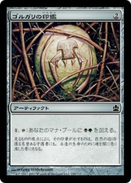 画像1: ゴルガリの印鑑/Golgari Signet [CMD-JPC] (1)