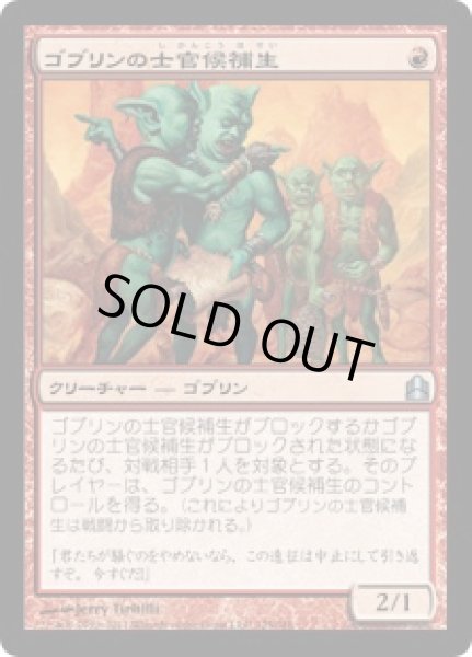 画像1: ゴブリンの士官候補生/Goblin Cadets [CMD-JPU] (1)