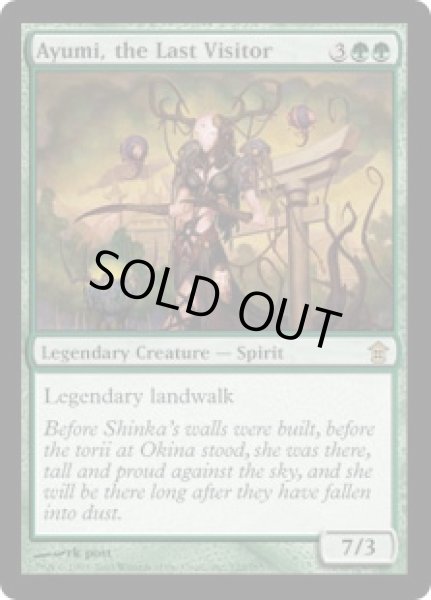 画像1: 最後に訪れしもの、亜楡身/Ayumi, the Last Visitor [SOK-036ENR] (1)