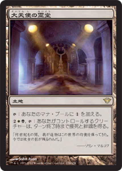 画像1: 大天使の霊堂/Vault of the Archangel [DKA-057JPR] (1)